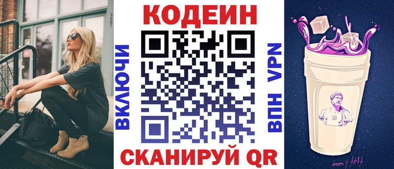 Кодеин напиток Lean (лин)  Купить где  Почеп 